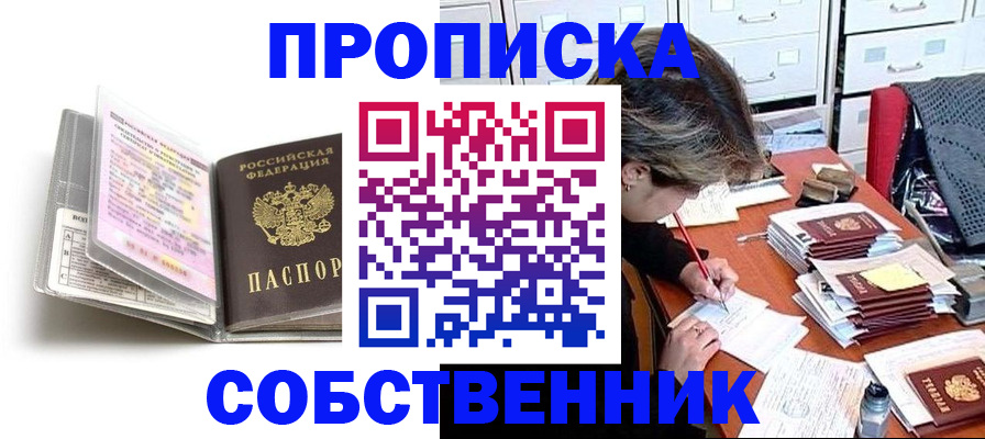 прописка в Верещагино